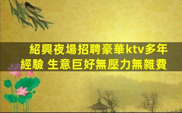 遂寧夜總會招聘